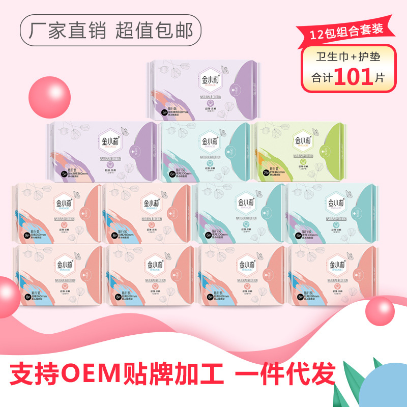 金小莉負離子12包日夜用組合套裝輕薄衛(wèi)生巾 廠家現(xiàn)貨 一件代發(fā)