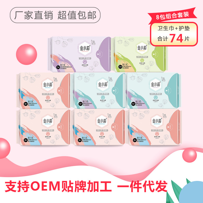 抖音同款金小莉紅豆杉養(yǎng)護衛(wèi)生巾 日夜組合8包套裝姨媽巾一件代發(fā)