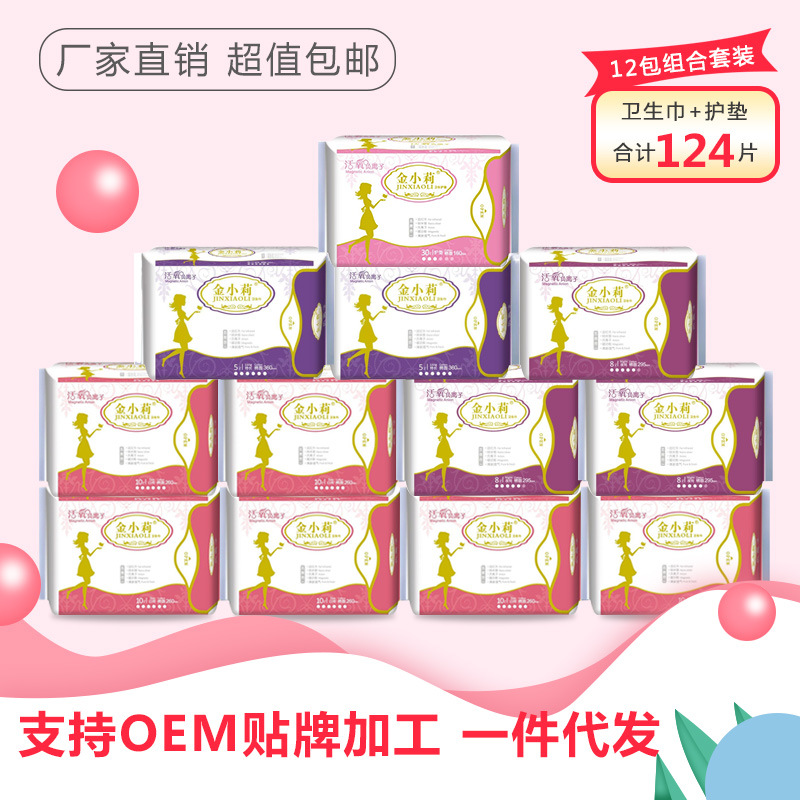 衛(wèi)生巾批發(fā)工廠直銷金小莉負離子日夜組合套裝輕薄透氣姨媽巾批發(fā)