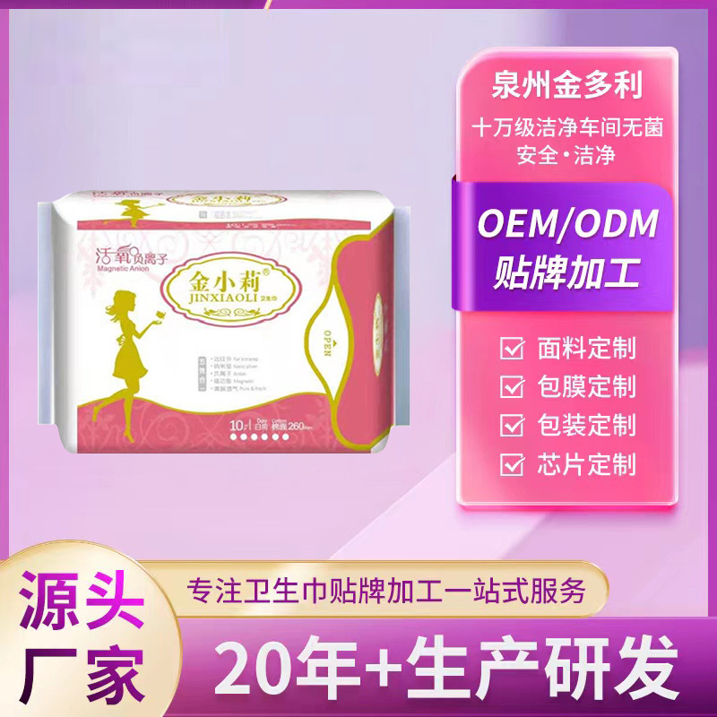 衛(wèi)生巾工廠整箱批發(fā)金小莉日用綿柔透氣防側漏衛(wèi)生棉條姨媽巾護墊