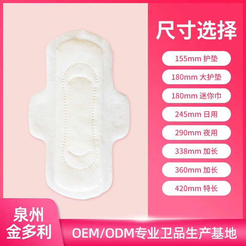 衛(wèi)生巾工廠定制外貿出口姨媽巾棉條貼牌綿柔夜用衛(wèi)生巾護墊