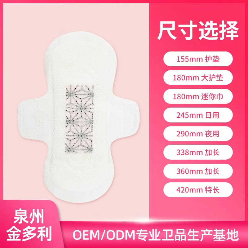 迷你型衛(wèi)生護墊貼牌加工 OEM定制雪蓮石墨烯懸浮式姨媽巾工廠加工