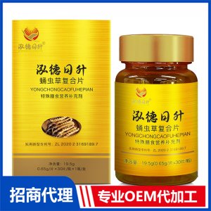 蛹蟲(chóng)草復(fù)合片OEM代加工 咀嚼片貼牌定制源頭廠(chǎng)家