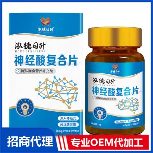 神經(jīng)酸復(fù)合片OEM代加工 咀嚼片貼牌定制源頭廠(chǎng)家