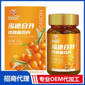 沙棘復(fù)合片OEM代加工 咀嚼片貼牌定制源頭廠(chǎng)家