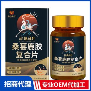 桑葚鹿膠復(fù)合片OEM代加工 咀嚼片貼牌定制源頭廠(chǎng)家