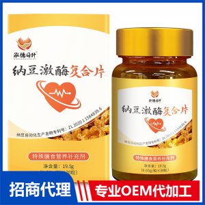 納豆激酶復(fù)合片OEM代加工 咀嚼片貼牌定制源頭廠(chǎng)家