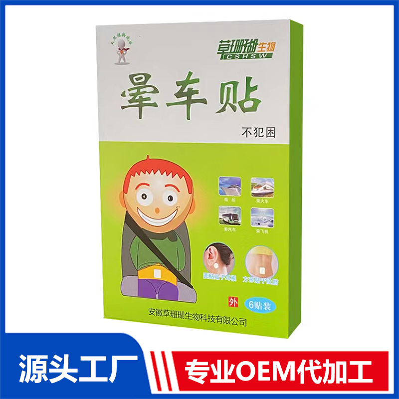 暈車貼哪里有代加工-專業(yè)暈車貼oem代加工實力大廠