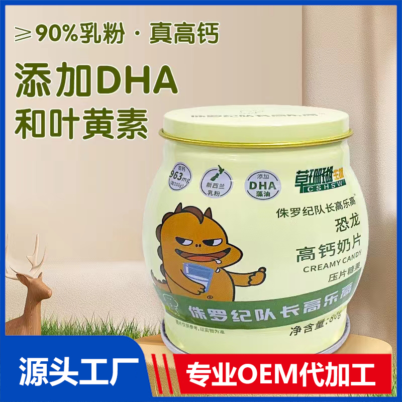 高鈣奶片代加工生產(chǎn)?客戶都認可!品質(zhì)好