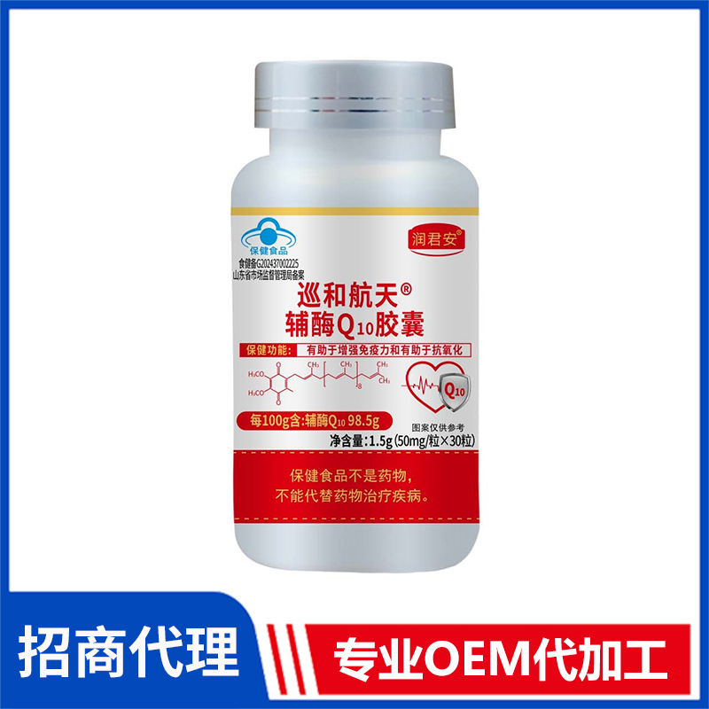 代加工貼牌巡和航天輔酶Q10膠囊巡和藍(lán)帽食品片劑全國統(tǒng)一代加工