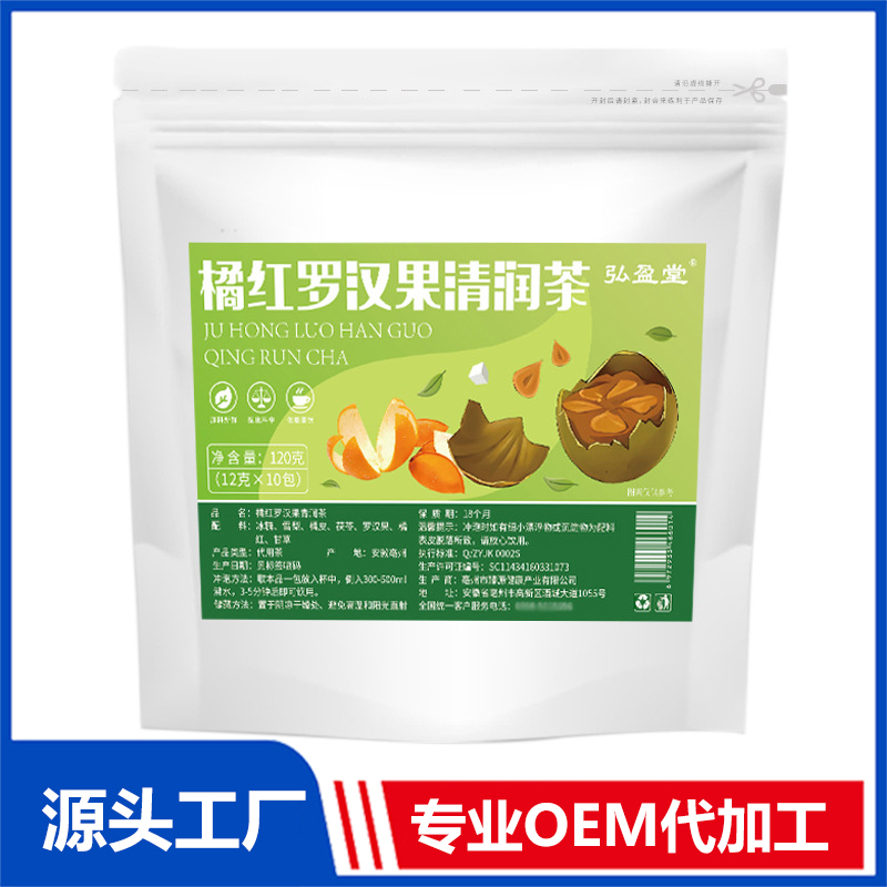 橘紅羅漢果清潤(rùn)茶OEM代加工 組合茶代用茶養(yǎng)生茶花草茶現(xiàn)貨批發(fā)