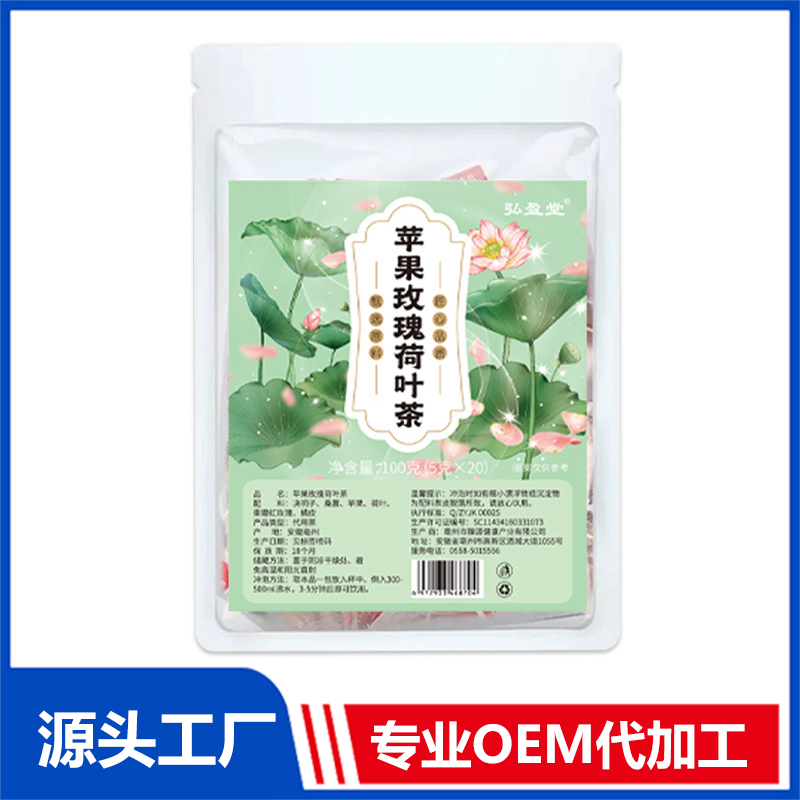 蘋(píng)果玫瑰荷葉茶OEM代加工 組合茶代用茶養(yǎng)生茶花草茶現(xiàn)貨批發(fā)