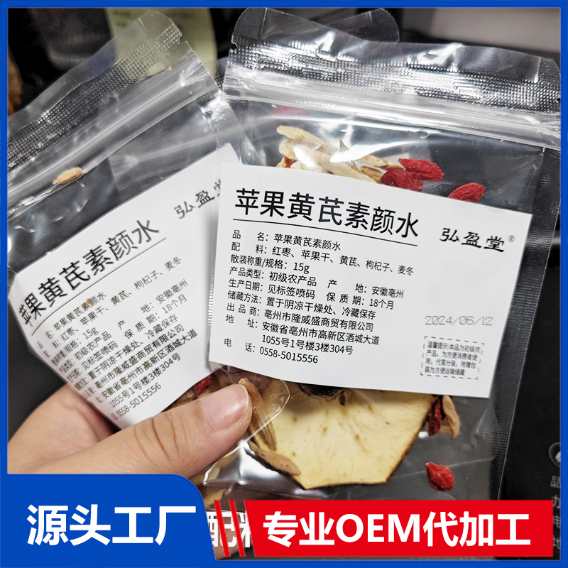 蘋(píng)果黃芪素顏水OEM代加工 組合茶代用茶養(yǎng)生茶花草茶現(xiàn)貨批發(fā)