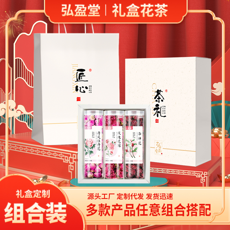 花茶禮盒OEM貼牌定制代加工 玫瑰花茶洛神花茶任意組合茶搭配禮盒