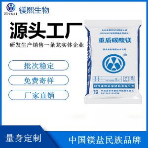江蘇碳酸鎂廠家 鎂熙生物 現(xiàn)貨直供輕質(zhì)碳酸鎂 無中間商賺差價(jià)
