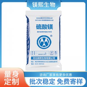 食品添加劑硫酸鎂廠家鎂熙生物有食品生產(chǎn)許可證食品級(jí)無(wú)水硫酸鎂