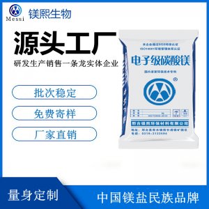 輕質(zhì)碳酸鎂廠家河北鎂熙 重質(zhì)碳酸鎂制造商 吸波材料用碳酸鎂價(jià)格