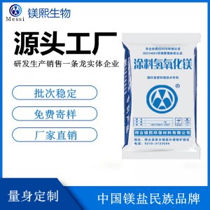 涂層用氫氧化鎂廠家河北鎂熙 氫氧化鎂制造商 高純氫氧化鎂價(jià)格