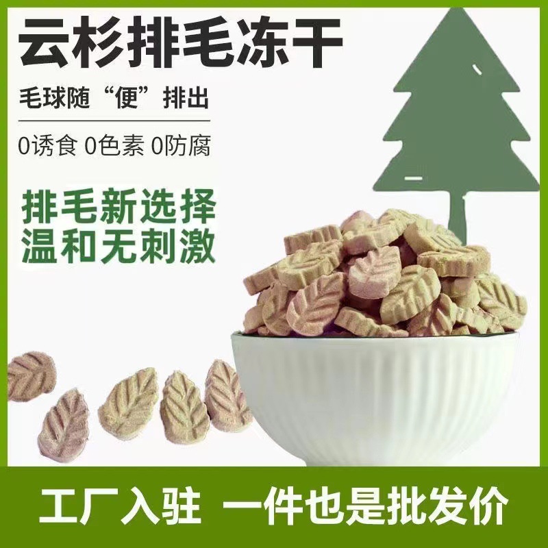 凍干云杉毛球克星魚(yú)油維生素云杉排毛棒助化毛球片貓草粒貓咪零食批發(fā)