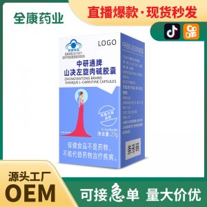 藍帽山?jīng)Q左旋肉堿膠囊批發(fā) 源頭工廠支持減肥保健食品產(chǎn)品代加工