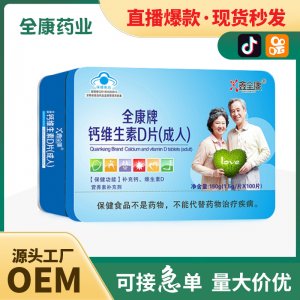 維生素D片成人補充鈣VD中老年鈣片咀嚼片藥片劑工廠直發(fā)代加工OEM