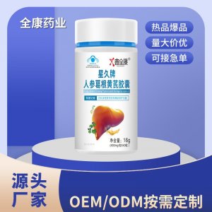 鑫全康護肝片星久牌人參葛根黃芪膠囊藍帽保健食品批發(fā)代加工代發(fā)