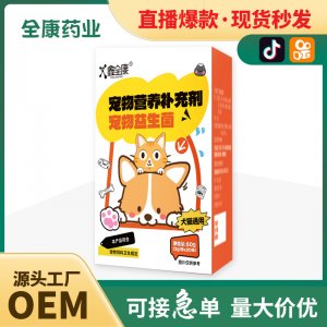 寵物益生菌貓貓狗狗小動(dòng)物營(yíng)養(yǎng)補(bǔ)充劑源頭工廠現(xiàn)貨批發(fā)廠家代加工