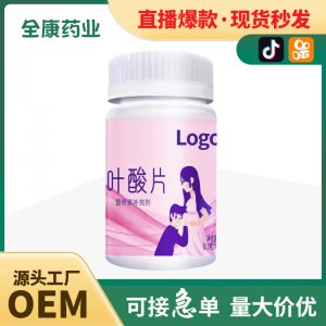 葉酸片 源頭廠家代加工 女性男士營(yíng)養(yǎng)補(bǔ)充劑 整箱批發(fā)復(fù)合維生素