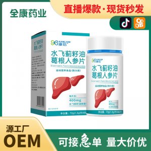 康信水飛薊人參葛根黃芪膠囊 工廠直銷(xiāo)代加工