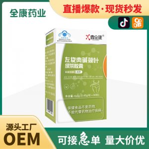 【全康藥業(yè)】直播同款左旋肉堿荷葉絞股藍膠囊批發(fā) 貼牌代加工OEM
