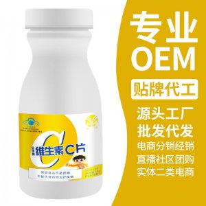 代工 維生素C女生維他命c兒童維C片男生VC咀嚼片工廠直銷定制批發(fā)