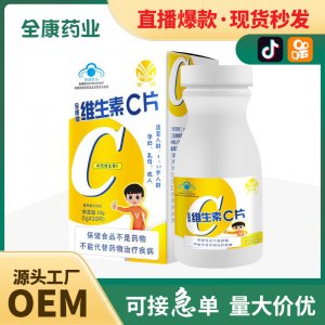 全康藥業(yè)維生素C咀嚼片 成人兒童補充VC咀嚼片 非泡騰片