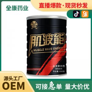 代工肌波能益生菌高蛋白質粉OEM 乳清蛋白營養(yǎng)粉男女性健身蛋白粉