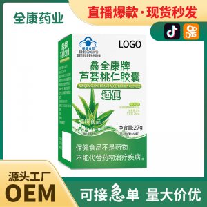 藍(lán)帽蘆薈桃仁膠囊 通便潤(rùn)腸便秘OEM貼牌定制廠家全康藥業(yè)批發(fā)