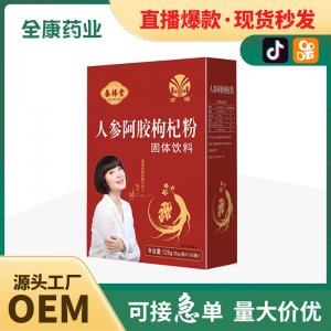 全康藥業(yè)人參阿膠枸杞粉美顏氣血雙補(bǔ)月經(jīng)女生氣虛血虧粉劑批發(fā)