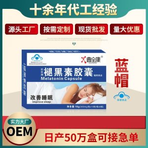 代工 藍帽褪黑色素膠囊 軟膠囊廠家 女性美白產(chǎn)品批發(fā)改善睡眠
