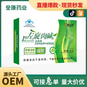 源頭廠家藍帽左旋肉堿荷葉綠茶膠囊 燃減脂肥產(chǎn)品批發(fā)代加工oem