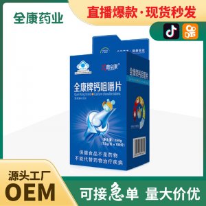藍帽鈣片 維生素C牛乳鈣片咀嚼片高鈣牛奶鈣學生孕婦成人廠家代工