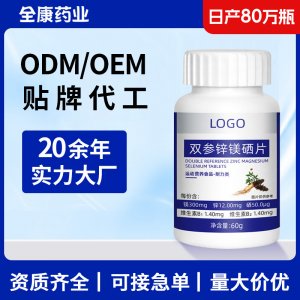 雙參鋅鎂硒片廠家OEM男士補(bǔ)硒維生素 牡蠣硒片復(fù)合元素片貼牌代工