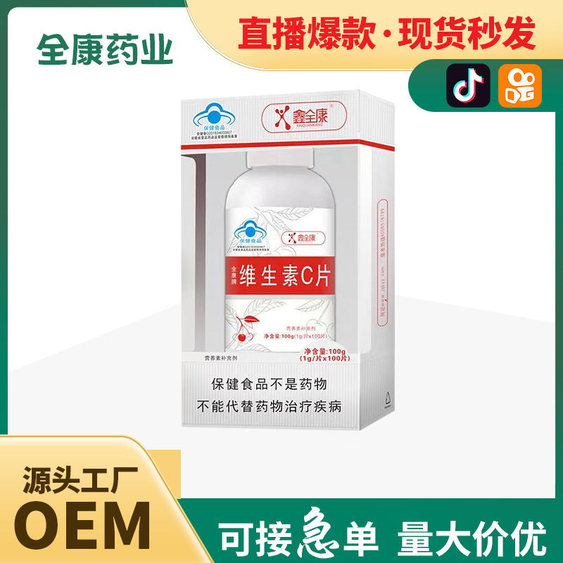 代工藍(lán)帽 維生素C片vc咀嚼片含片 壓片糖果 軟糖 OEM貼牌代工