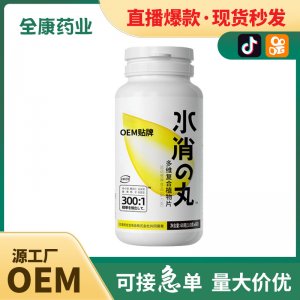 直播爆款 水消丸 多維復(fù)合植物片壓片糖果 保健食品批發(fā)代加工