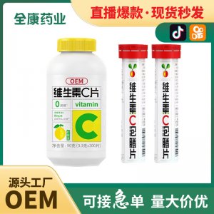 維c泡騰片 vc維生素c軟糖 直播 爆款維他命c(diǎn) 源頭廠家代加工