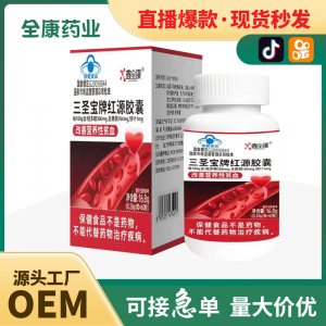 藍(lán)帽三圣寶牌紅源膠囊改善營(yíng)養(yǎng)性貧血源頭廠家保健食品批發(fā)代加工