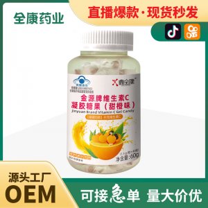 藍(lán)帽維生素c凝膠糖果 vc源頭工廠現(xiàn)貨整箱秒發(fā)支持代加工多味可選