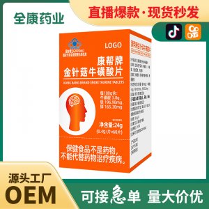 【藍(lán)帽】金針菇?；撬崞?記憶力 源頭工廠全康藥業(yè)支持代加工