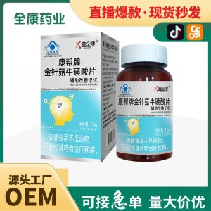 藍(lán)帽金針菇?；撬崞?保健食品輔助改善記憶 源頭工廠批發(fā)代加工