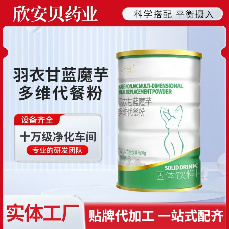 羽衣甘藍(lán)魔芋多維代餐粉oem 固體飲料粉劑代餐粉貼牌代加工