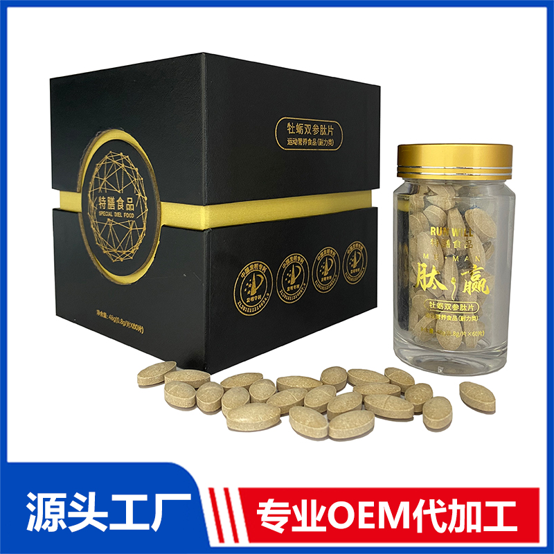 肽贏牡蠣雙參肽片 特膳食品小分子肽類產(chǎn)品特膳片劑OEM定制