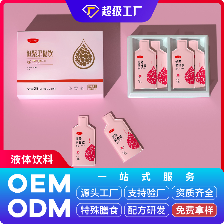 低聚果糖飲OEM/ODM貼牌代加工