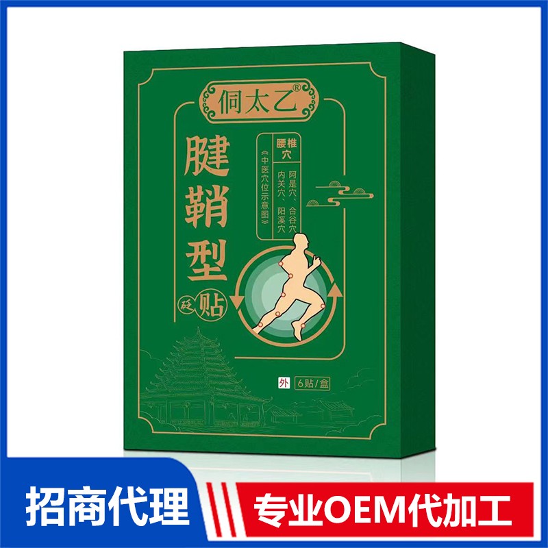 腱鞘型貶貼OEM貼牌代加工怎么加工?一起來(lái)看看腱鞘型貶貼OEM貼牌代加工代加工廠生產(chǎn)全過(guò)程